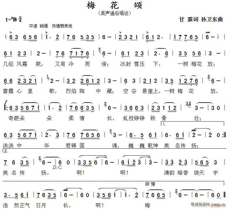 梅花颂 孙卫东曲(八字歌谱)1