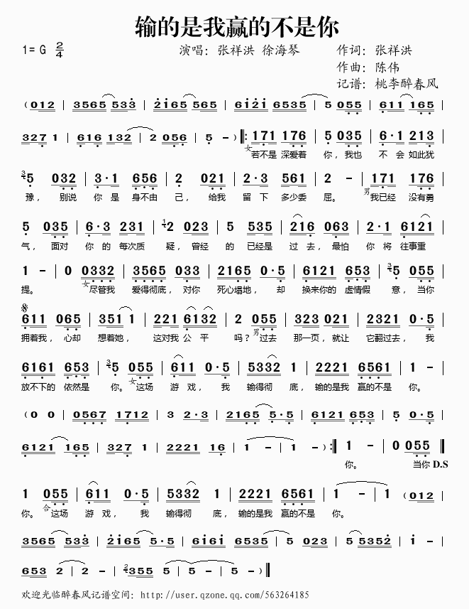 输的是我赢的不是你(九字歌谱)1