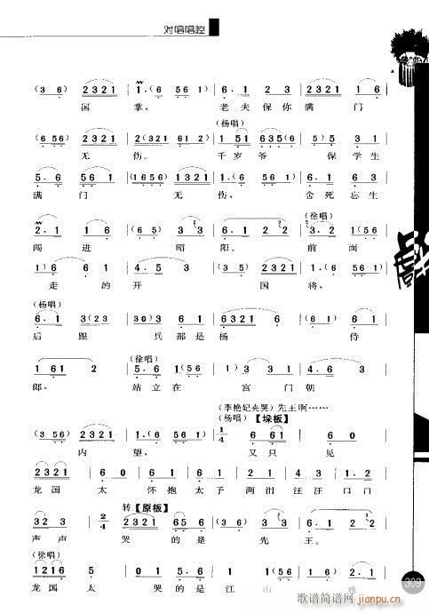 第四辑301-320(京剧曲谱)9