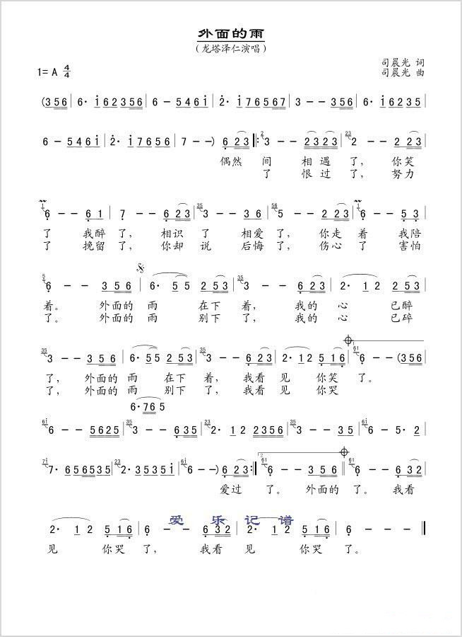 外面的雨(四字歌谱)1