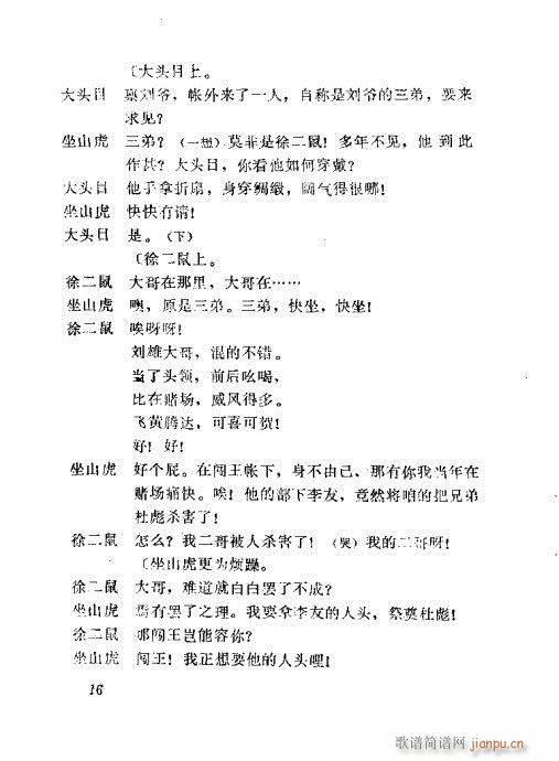 闯王平叛(四字歌谱)20