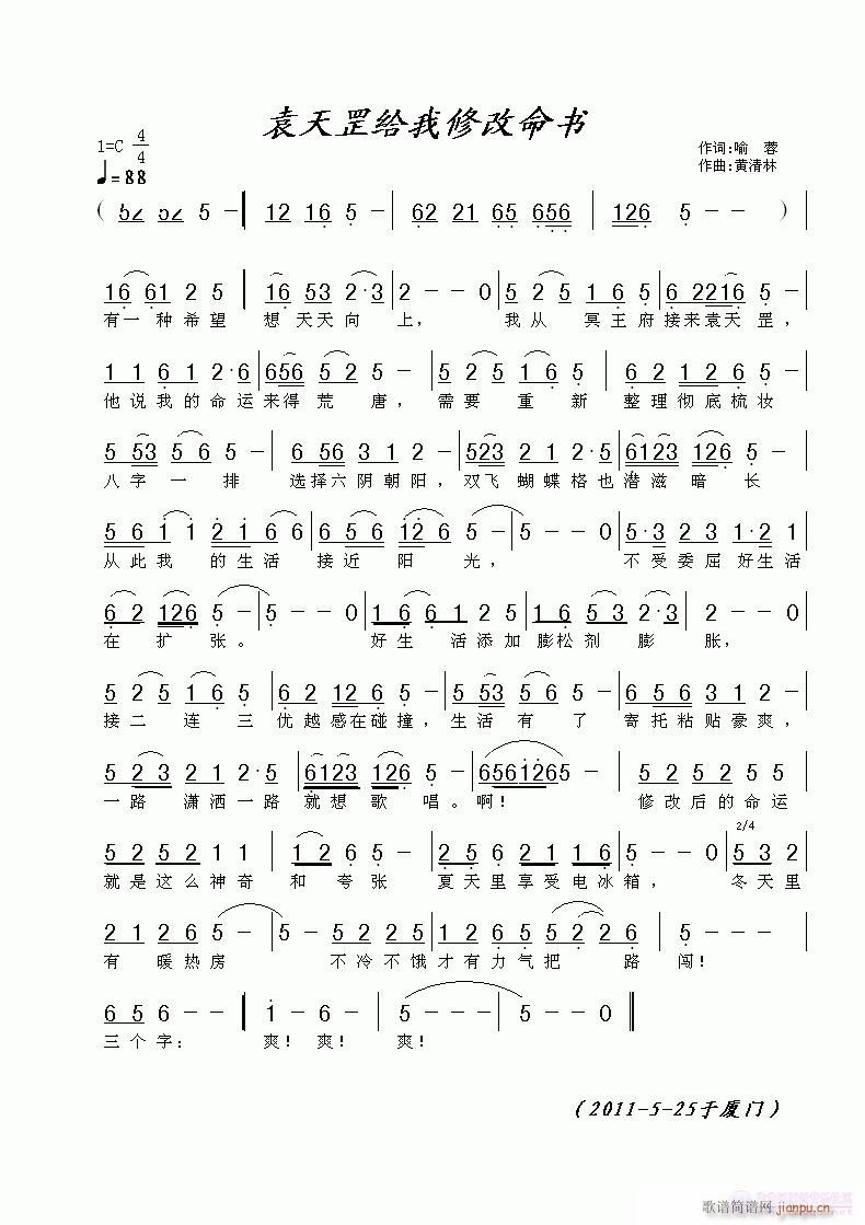 袁天罡给我修改命书(九字歌谱)1