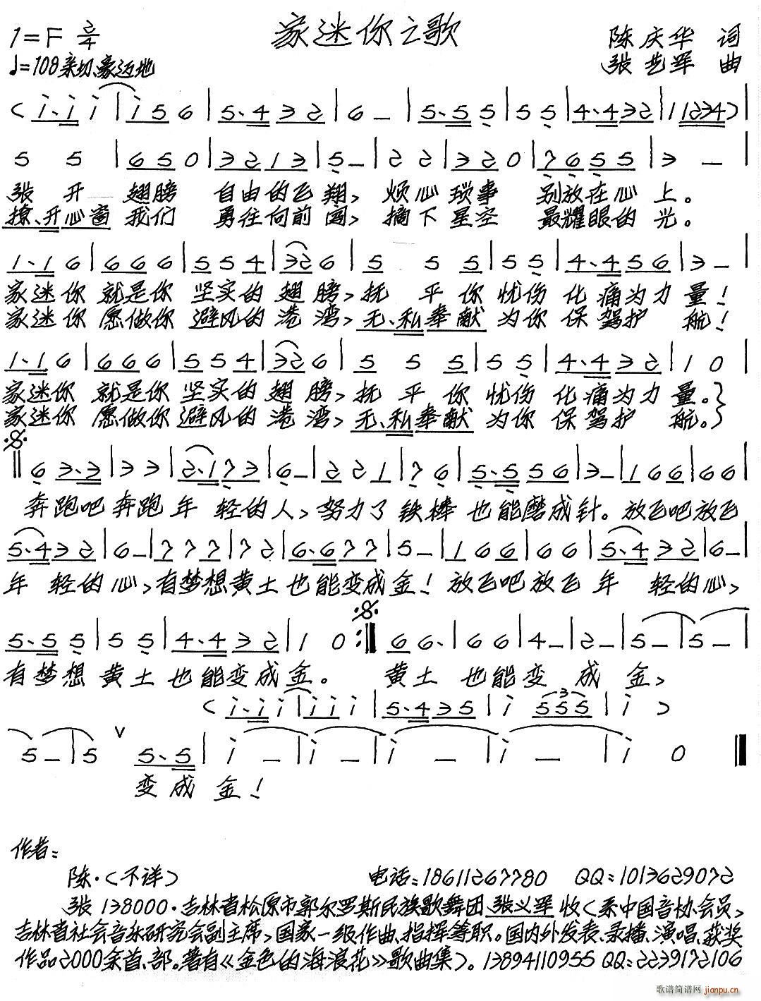 家迷你之歌(五字歌谱)1