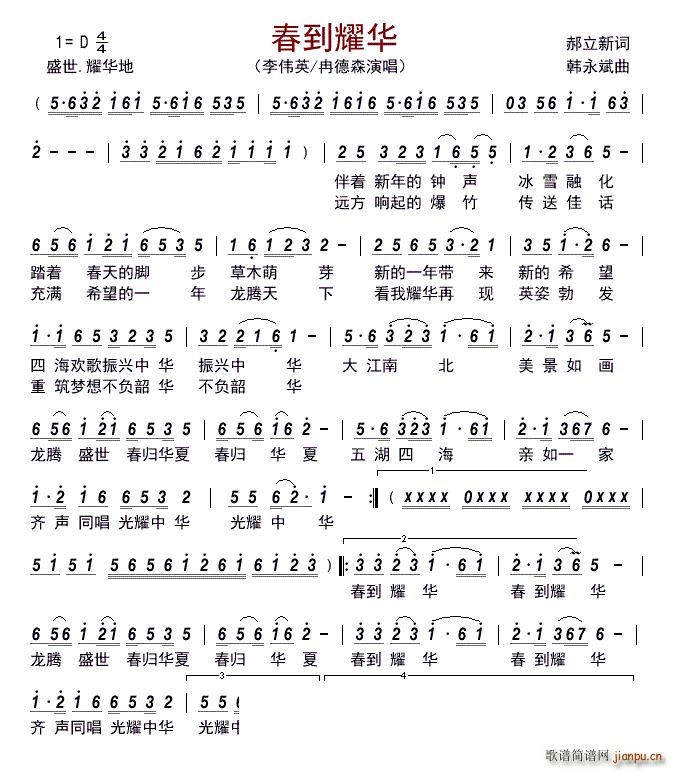 春到耀华(四字歌谱)1
