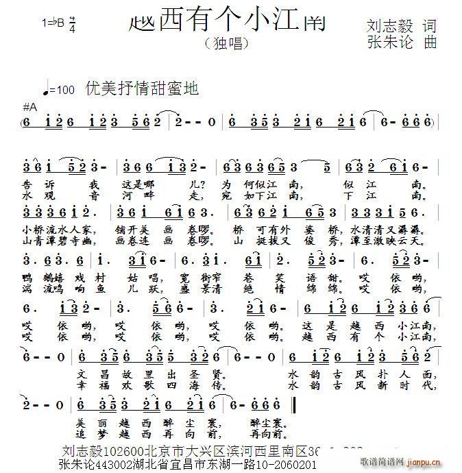 越西有个小江南(七字歌谱)1