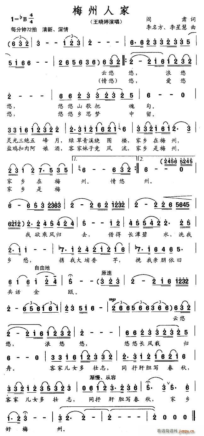 梅州人家(四字歌谱)1