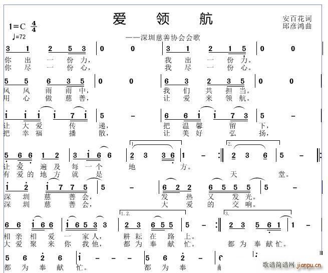 爱领航(三字歌谱)1