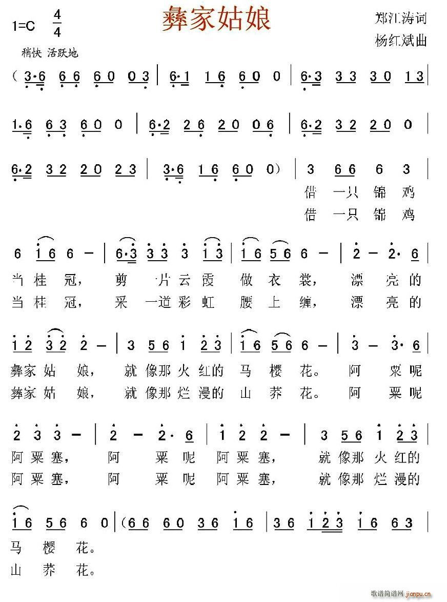彝家姑娘(四字歌谱)1