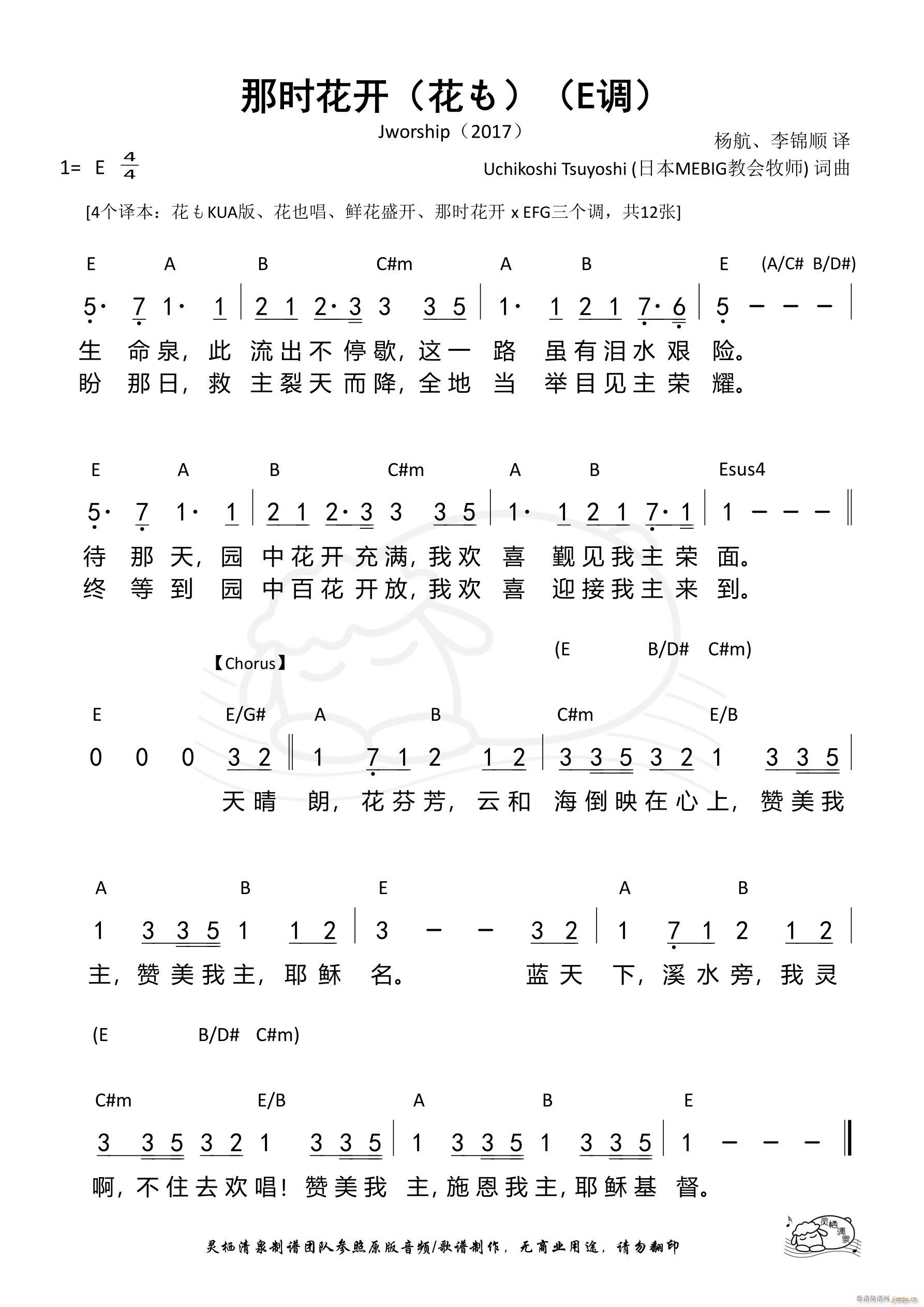 那时花开 花も E调(十字及以上)1