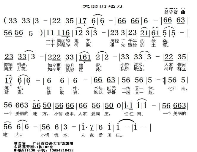 一个美丽的地方(七字歌谱)1