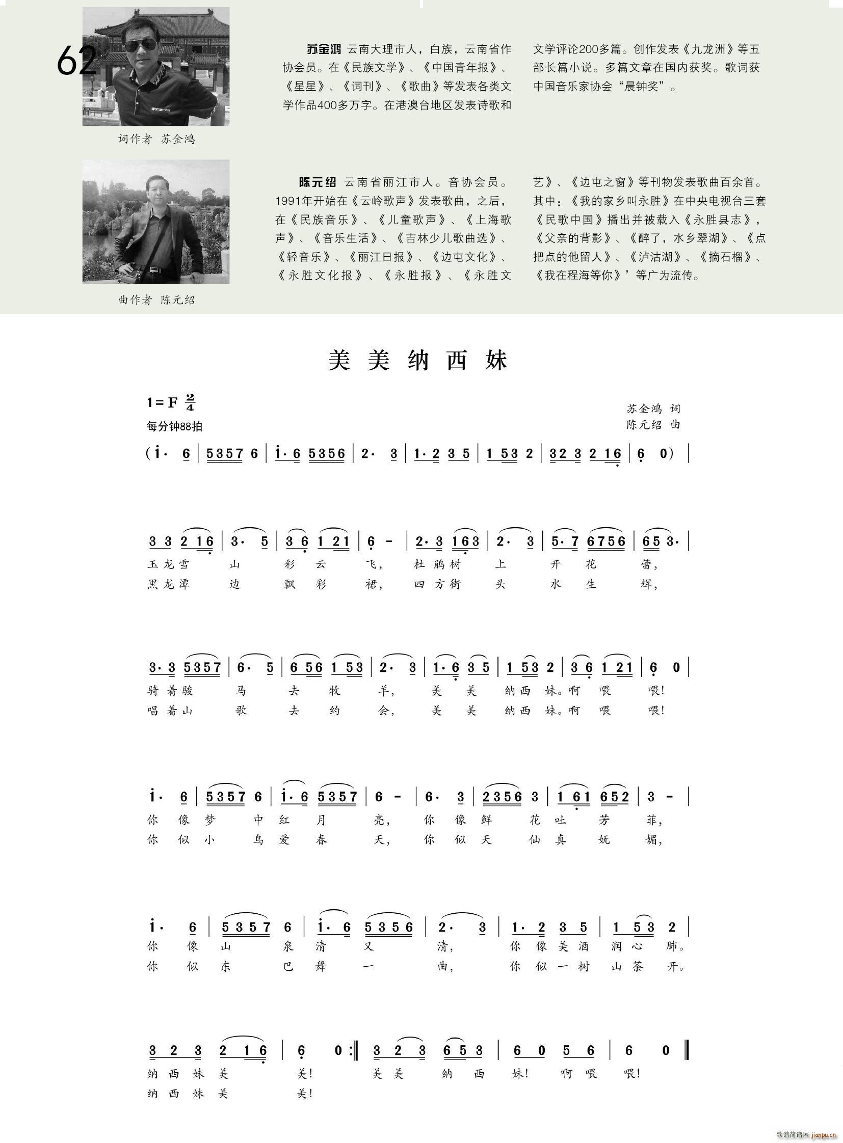 美美纳西妹(五字歌谱)1