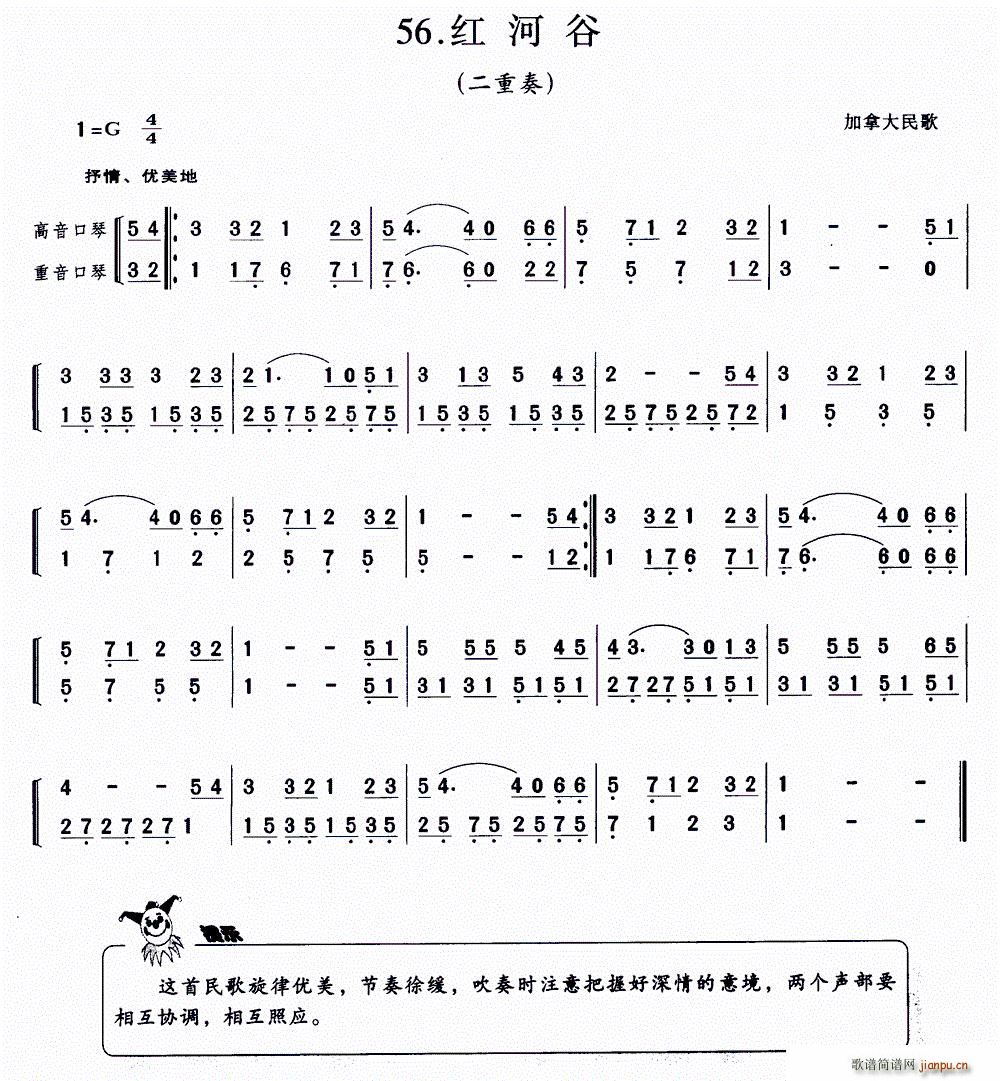 红河谷 二重奏(口琴谱)1