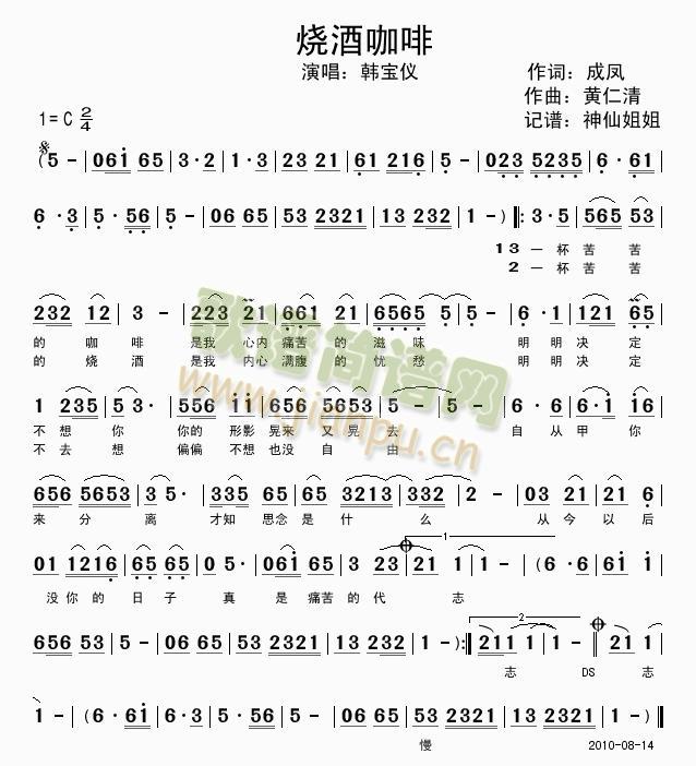 烧酒咖啡(四字歌谱)1