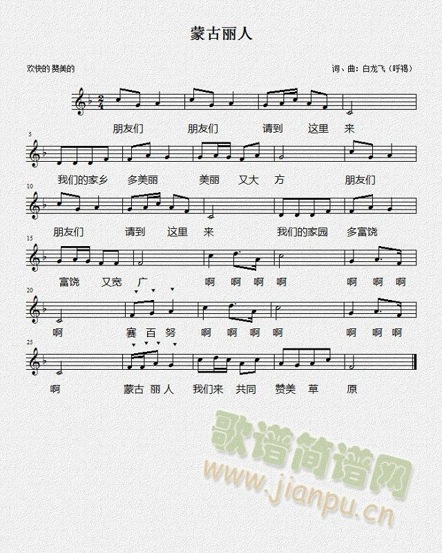 蒙古丽人(四字歌谱)1