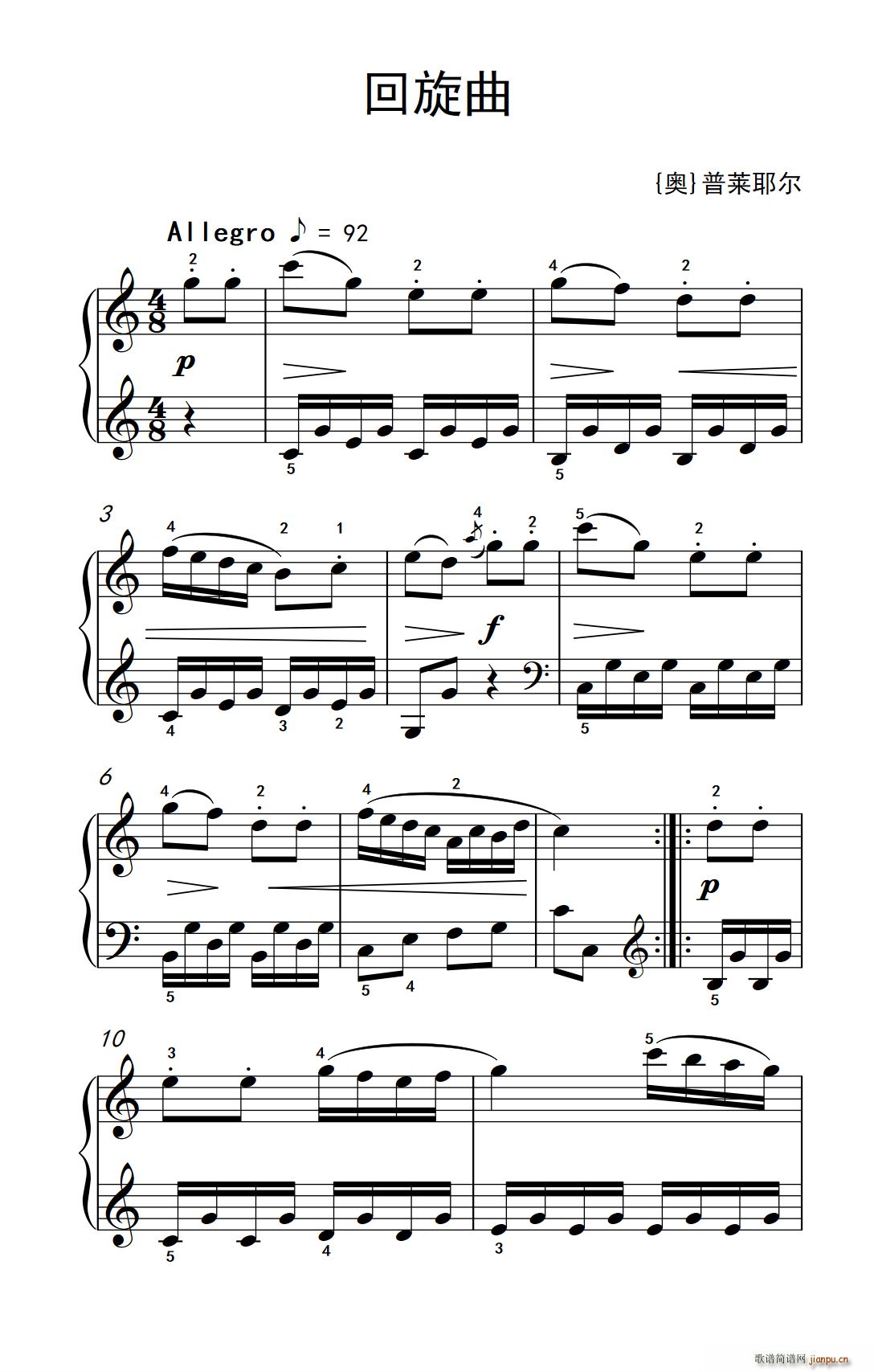 第四级 1 回旋曲 中央音乐学院 钢琴 业余 考级教程 4 6级(钢琴谱)1