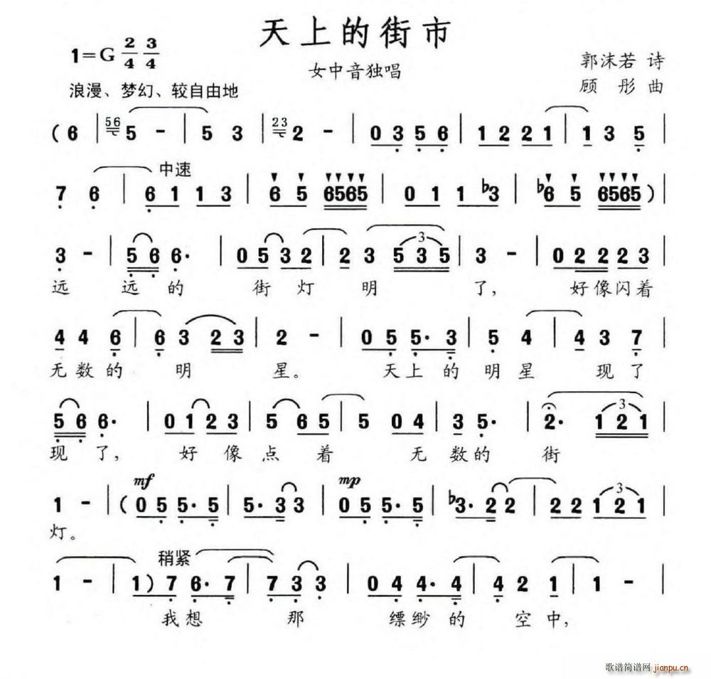 天上的街市(五字歌谱)1