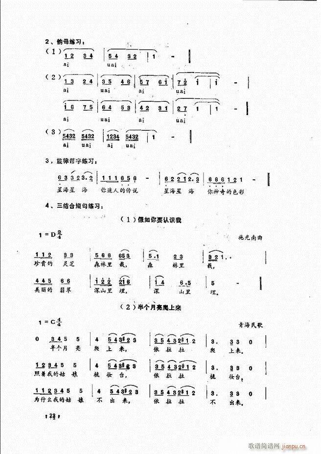 民族声乐教程 目录前言 1 60(十字及以上)32