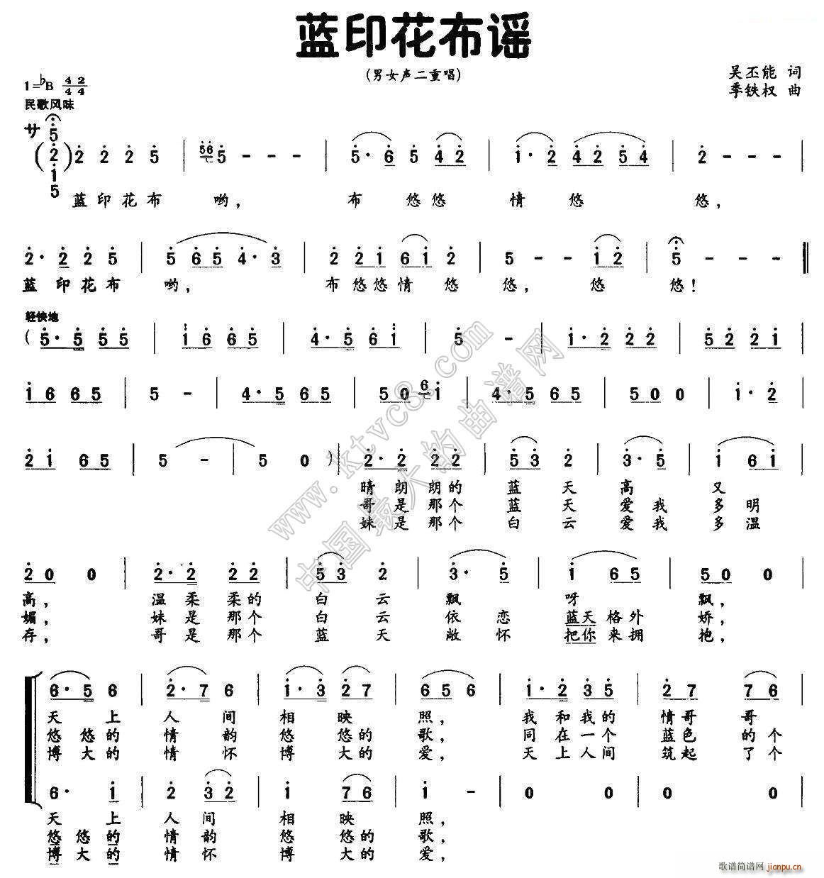 蓝印花布谣 男女声二重唱(十字及以上)1