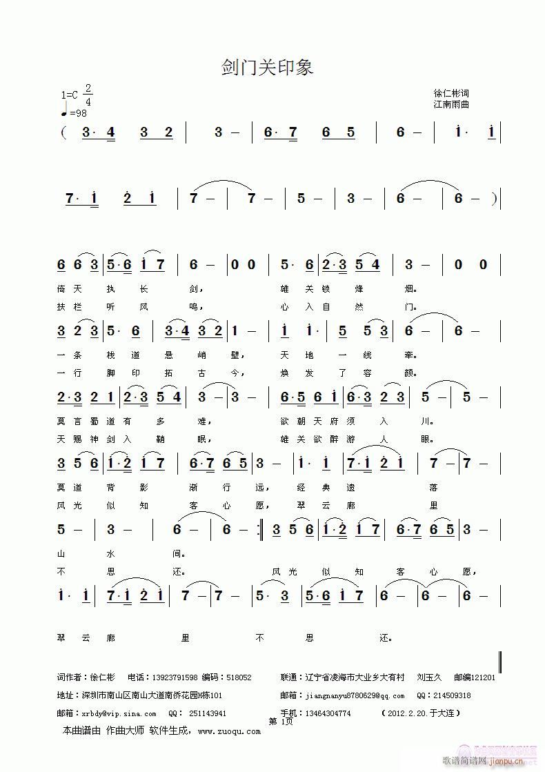 剑门关印象(五字歌谱)1