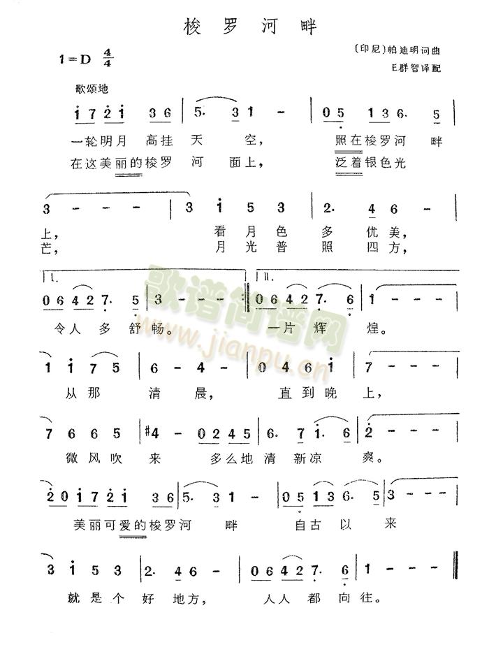 梭罗河畔(四字歌谱)1