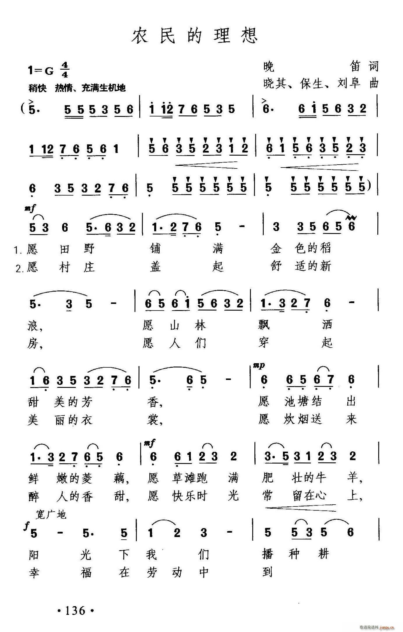农民的理想(五字歌谱)1