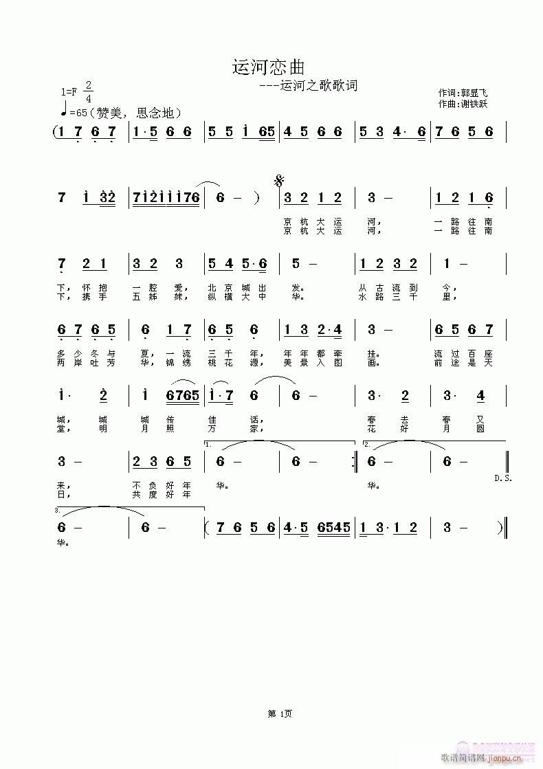 运河恋曲(四字歌谱)1