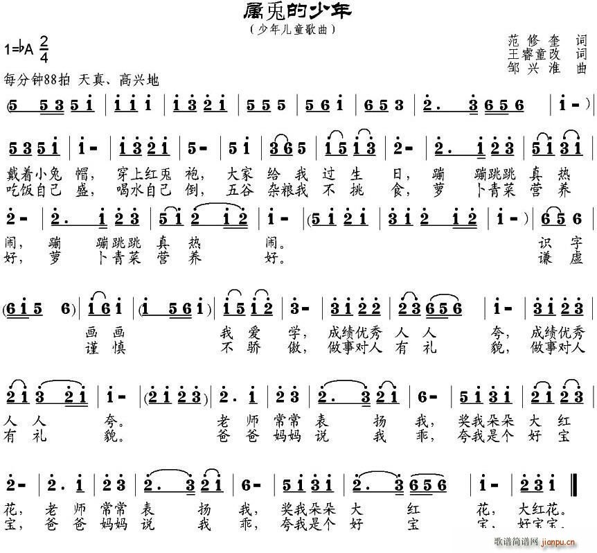 属兔的少年(五字歌谱)1