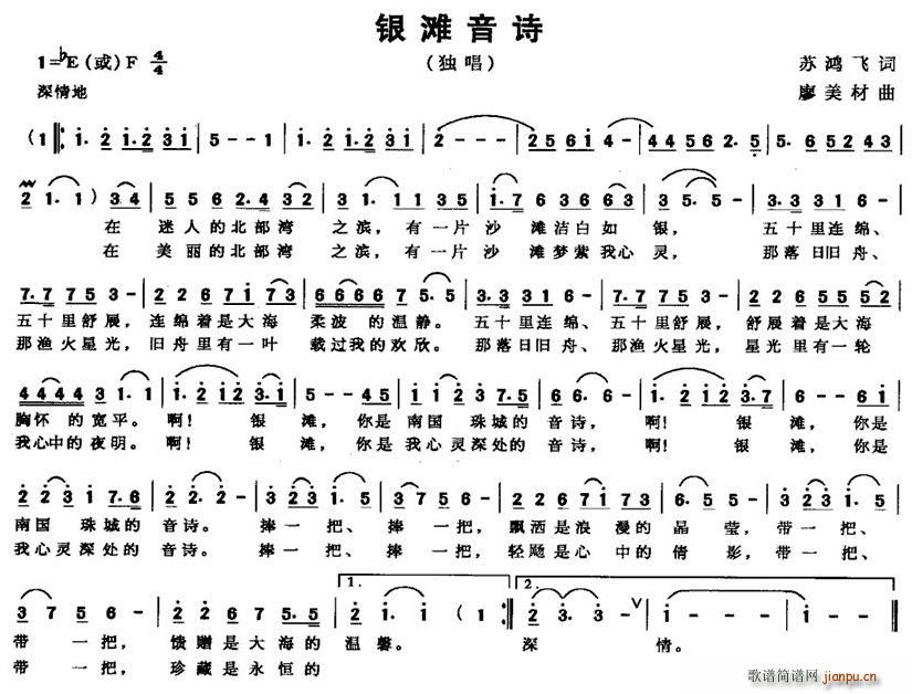 银滩音诗(四字歌谱)1