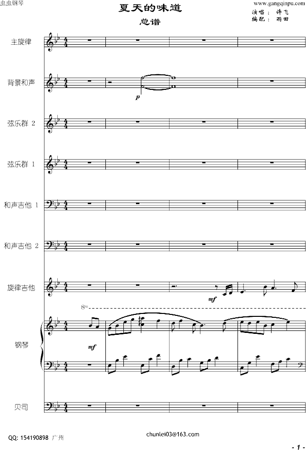 许飞夏天的味道完美总谱(钢琴谱)1