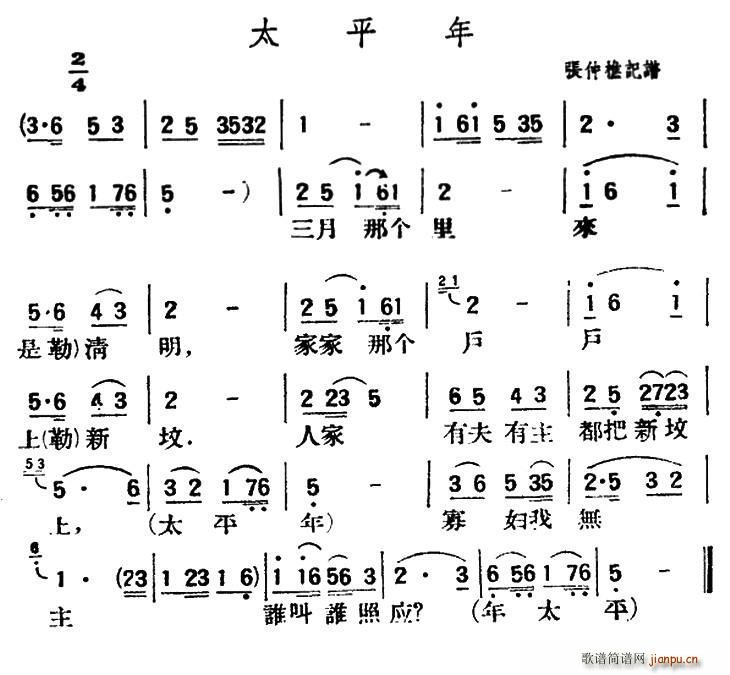 太平年 陕北榆林小曲(十字及以上)1