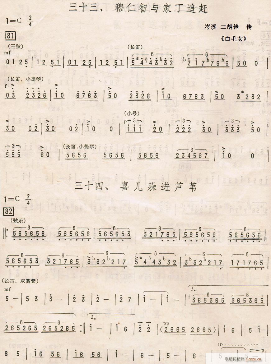 白毛女 三十三 三十四(十字及以上)1