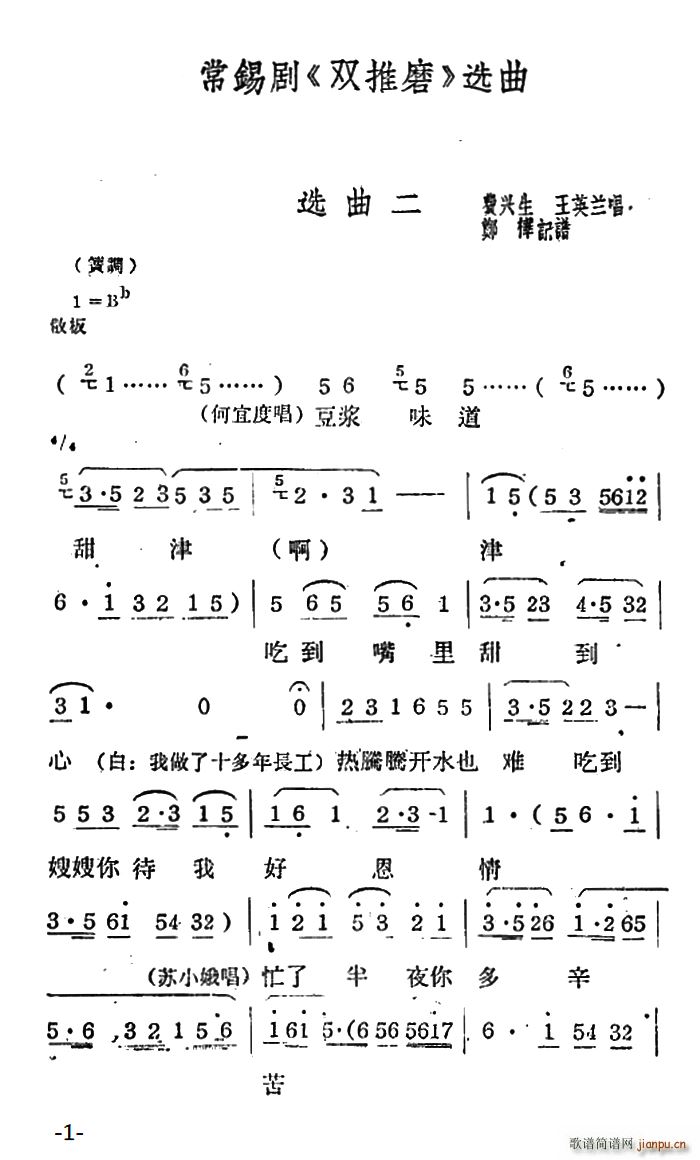 常锡剧 双推磨 1959年版选曲二(十字及以上)1