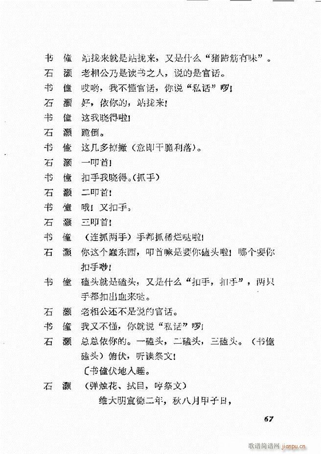 地方戏曲选编 一 61 120(十字及以上)7