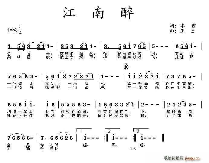 江南醉(三字歌谱)1