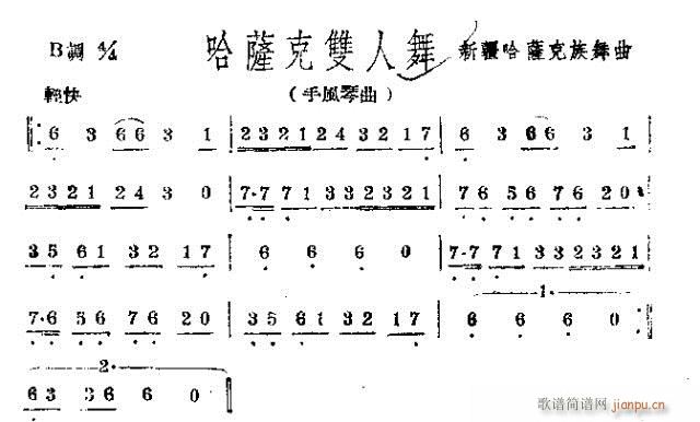 哈萨克双人舞(其他)1