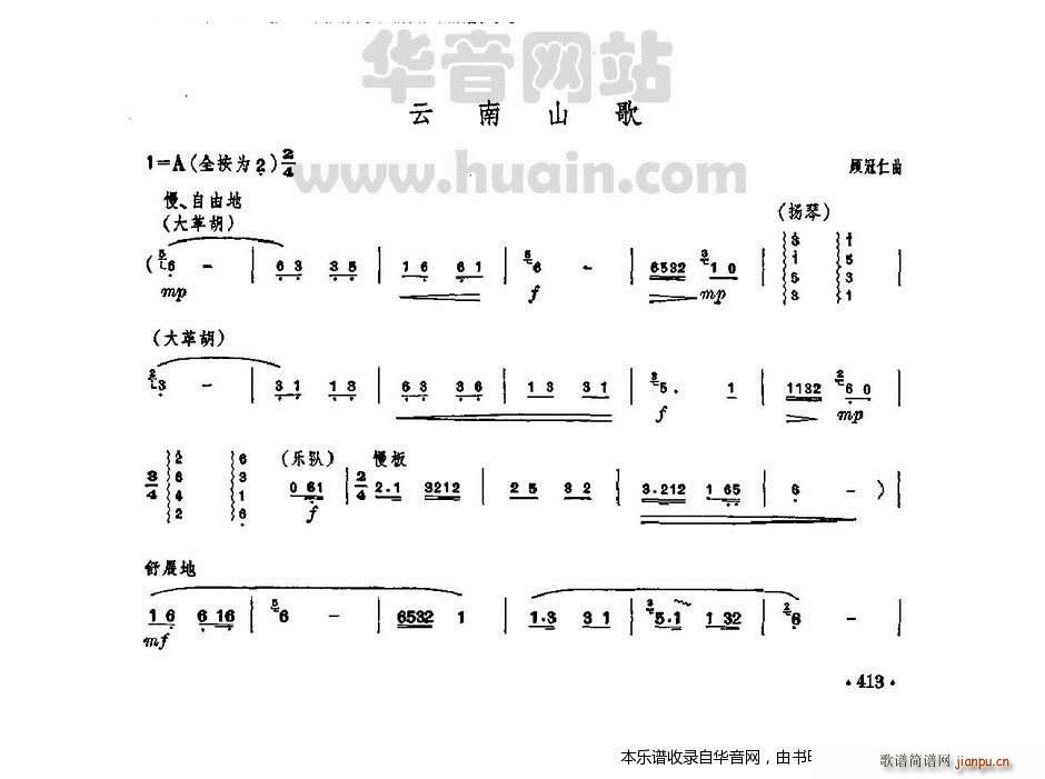 云南山歌(笛箫谱)1