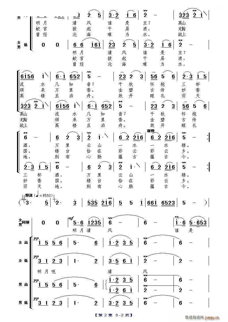 万里云山一水楼 昆明大观楼音诗组唱第2章(十字及以上)3