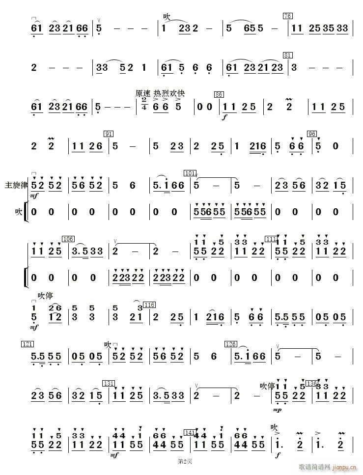 铁路修到苗家寨民乐吹管 2(十字及以上)1