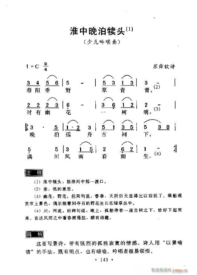 淮中晚泊犊头(六字歌谱)1