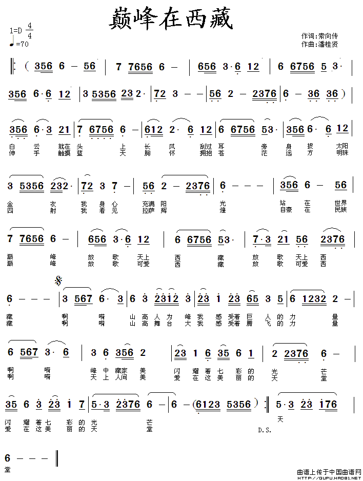 巅峰在西藏(五字歌谱)1