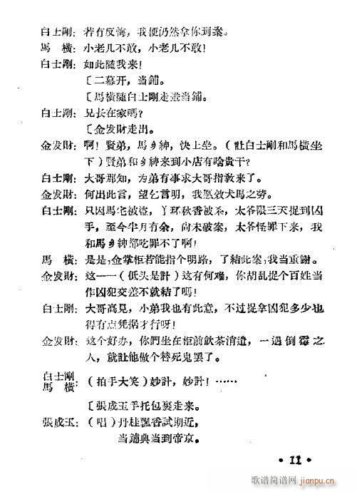 跑汴京(豫剧曲谱)11