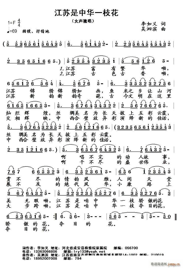 江苏是中华一枝花(八字歌谱)1