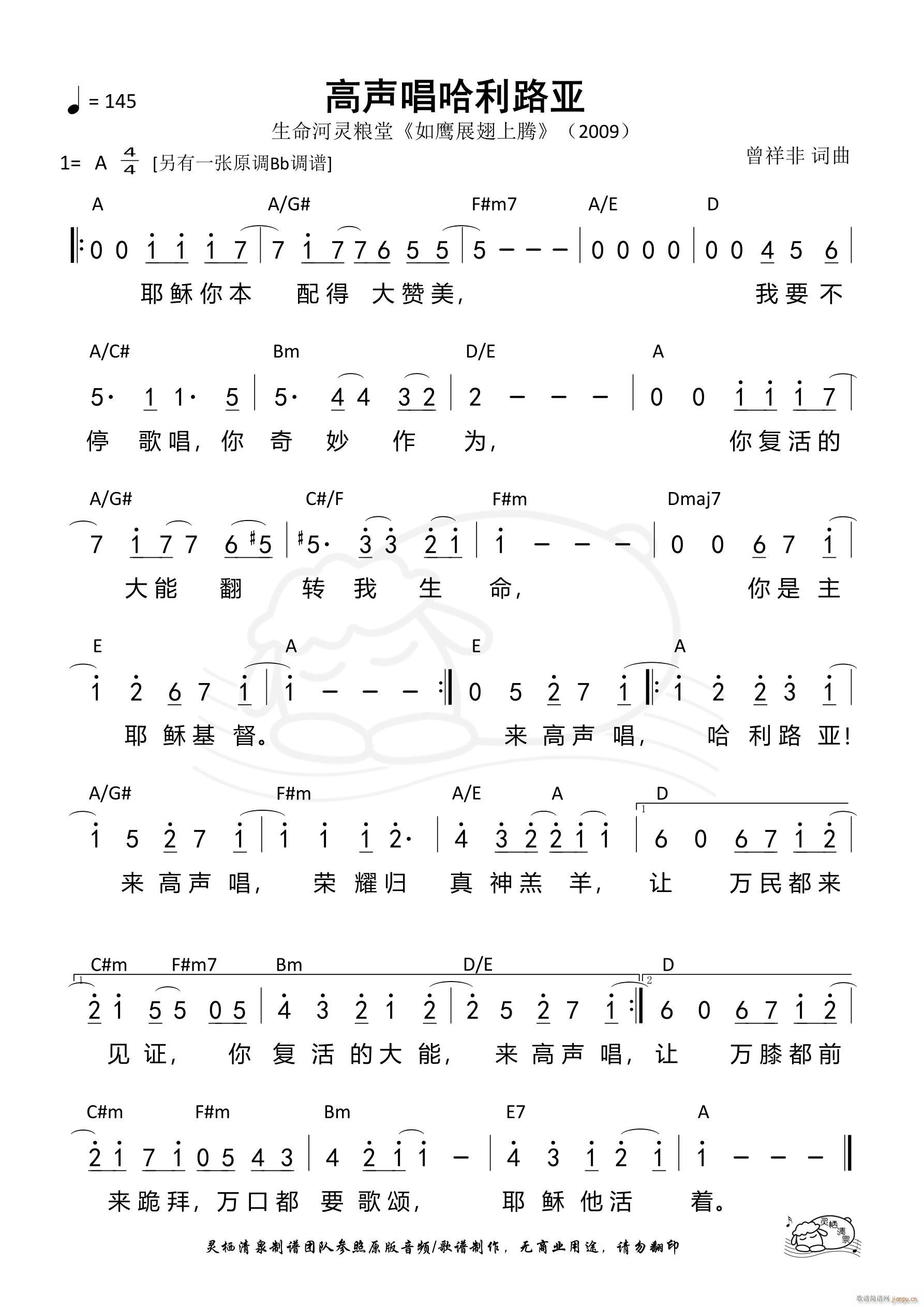 高声唱哈利路亚 生命河 A调 第990首(十字及以上)1