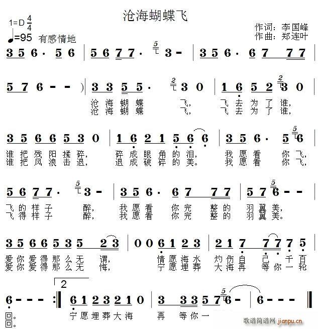 沧海蝴蝶飞(五字歌谱)1