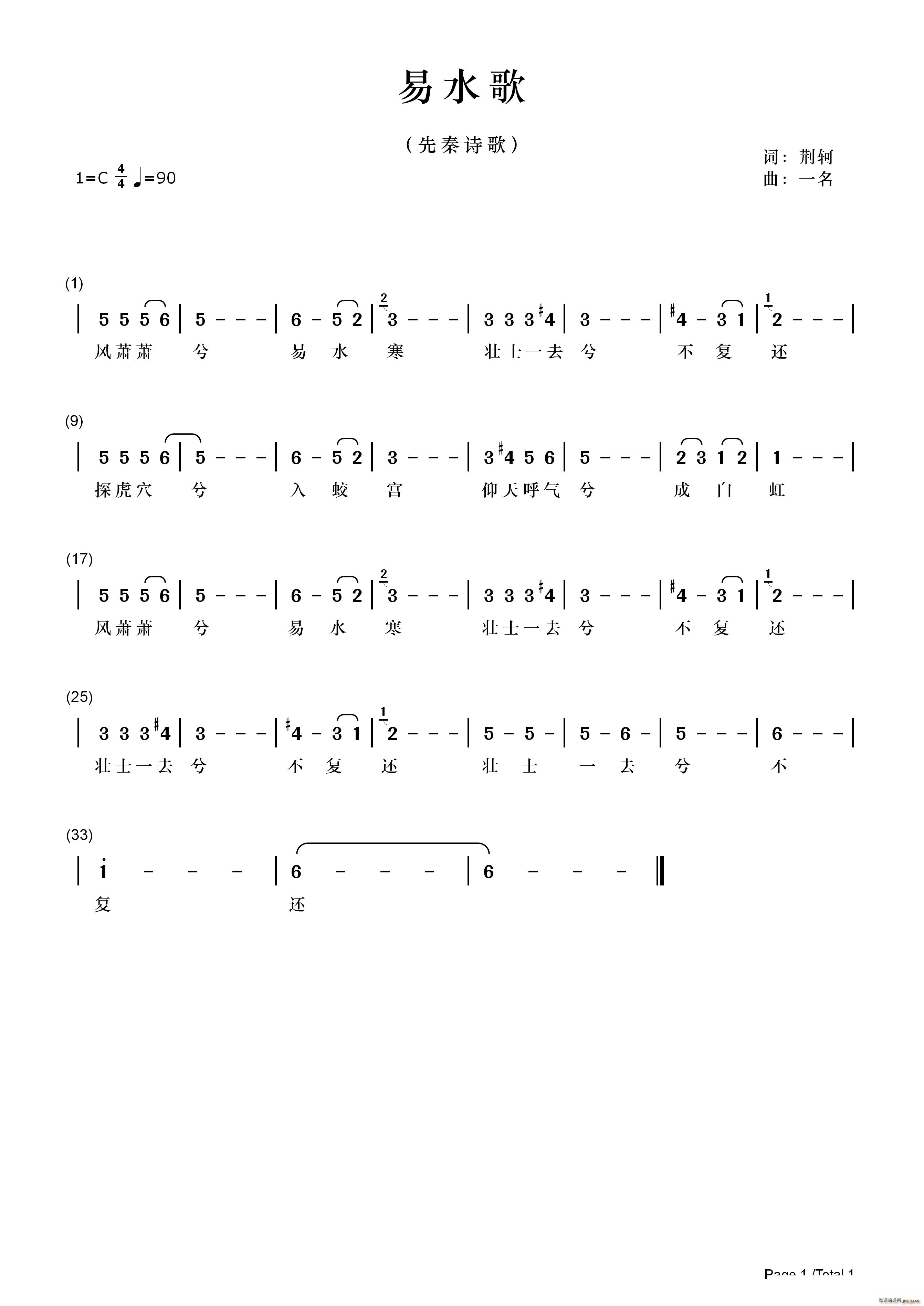 易水歌 易水寒 先秦诗歌 荆轲(十字及以上)1