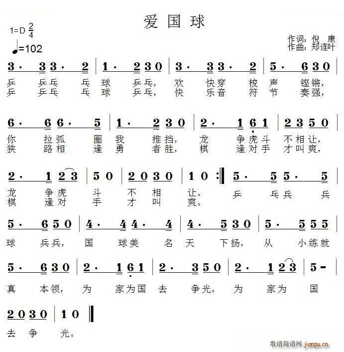 爱国球(三字歌谱)1