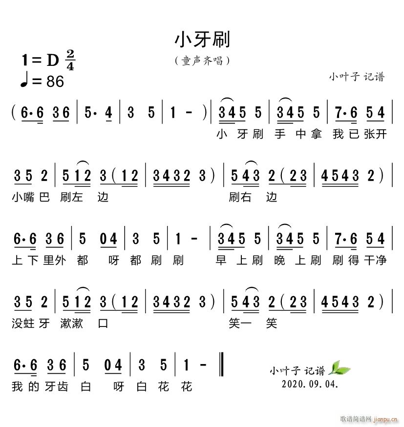 小牙刷(三字歌谱)1