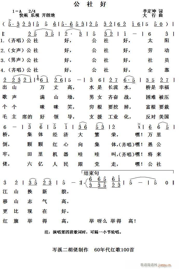 公社好(三字歌谱)1