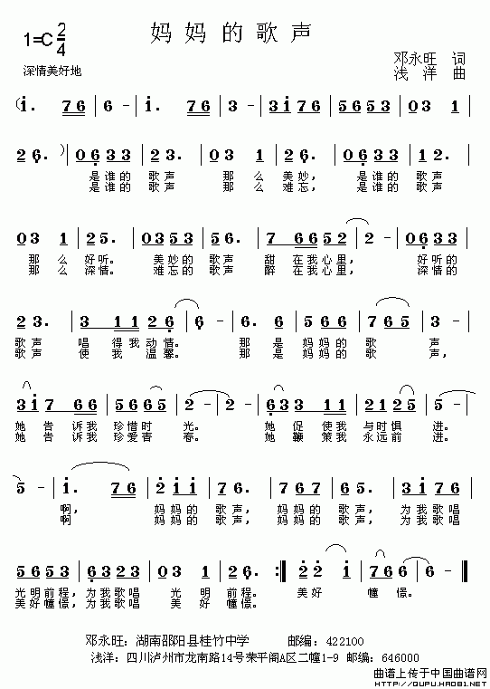 妈妈的歌声(五字歌谱)1