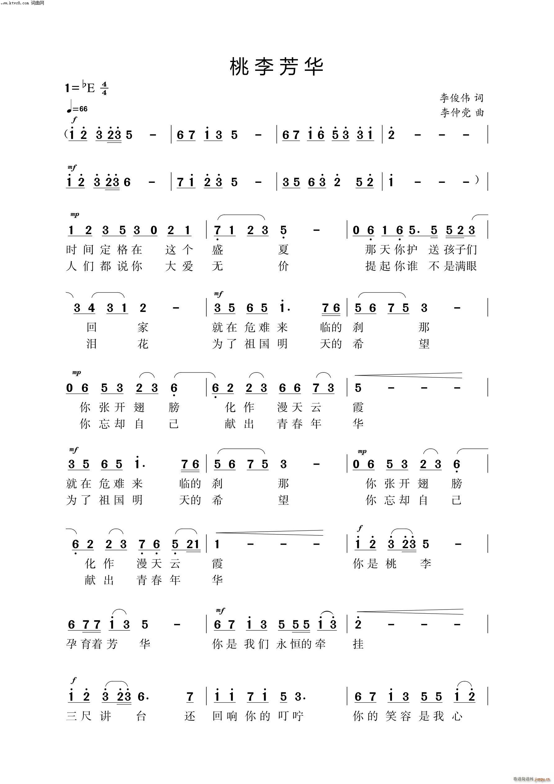 桃李芳华 纪念河南省优秀教师李芳作品(十字及以上)1